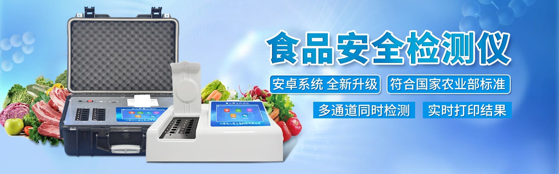 食品安全檢測儀-食品快檢設(shè)備網(wǎng)